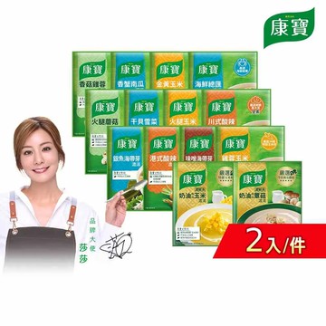 康寶 濃湯系列2入/件_34.6g-56.3g(中式濃湯/西式奶油/14款口味任選)