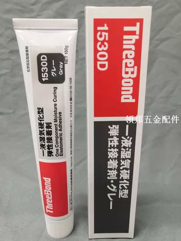 現貨三鍵1530D灰色喇叭專用膠/THREEBOND 1530D 150G[領邦五金配件]
