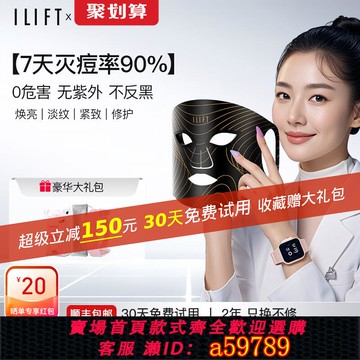 【台灣公司 可打統編】ILIFT光子面膜儀紅藍光面罩面部控油LED大排燈美容儀油痘肌嫩膚儀