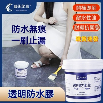 【現貨+免運】✨買就送工具✨透明防水膠 防水涂料 外牆屋頂補漏膠 堵漏王 環保透明防水膠 透明膠 屋頂補漏 防水補漏膠