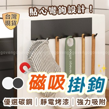 [台灣現貨] 磁吸置物架 磁吸掛鉤 磁吸收納 磁吸收納架 磁吸架 冰箱磁吸架
