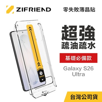 【ZIFRIEND 零失敗薄晶貼】三星 Samsung Galaxy S26 Ultra 高透保護貼 (附貼膜神器)