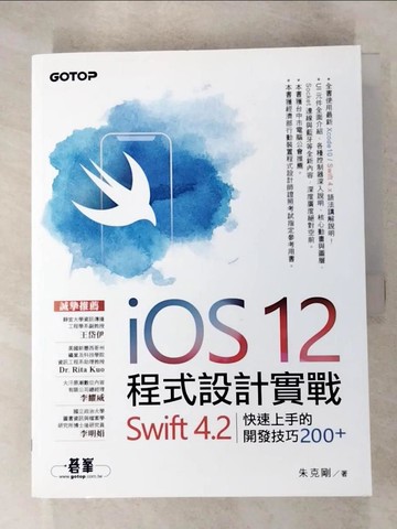 【書寶二手書T2／電腦_J4P】iOS 12程式設計實戰-Swift 4.2快速上手的開發技巧200+_朱克剛
