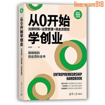 【店長推薦】從0開始學創業:注冊財稅+運營管理+現金流管控 黃劍鋒