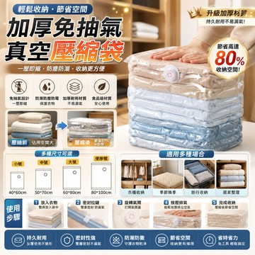 【隔日到貨】加厚免抽氣真空壓縮袋按壓輕鬆收納大容量節省空間透明 可視收納袋立體真空免抽氣壓縮袋 壓縮袋 棉被子衣物收納袋