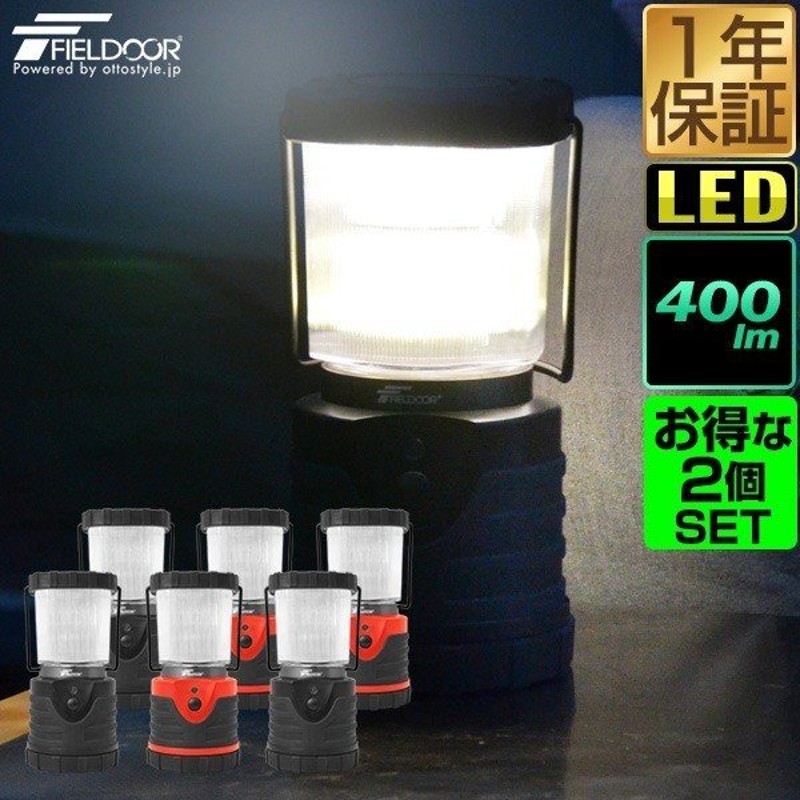 ランタン ライト Ledランタン ランプ Led 電池式 アウトドア キャンプ 防災 登山 釣り 懐中電灯 停電 車中泊 2個セット 送料無料 通販 Lineポイント最大0 5 Get Lineショッピング