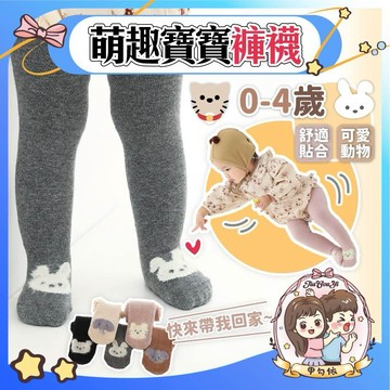 🌈甲勾依 快速出貨 寶寶褲襪 四季褲襪 兒童褲襪 襪子 薄款褲襪 打底褲 動物褲襪 春秋保暖 棉質褲襪 韓系 可愛動物