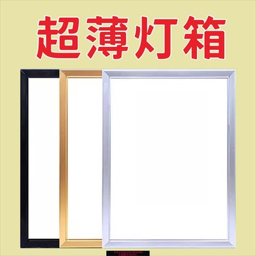 {臺灣公司貨 可打統編}超薄廣告燈箱廣告牌燈箱掛墻式燈箱四邊開啟式燈箱超薄燈箱定做