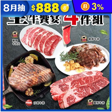 【築地一番鮮】烤肉全牛饗宴(厚切沙朗+嫩肩肉片+嫩肩牛排+翼板牛)