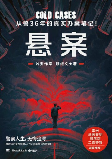 【電子書】悬案