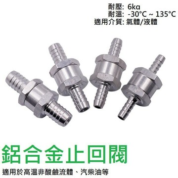 汽車｜機車百貨 汽車鋁合金汽油 柴油 燃油單向止回閥 6 8 10 12mm 單向閥