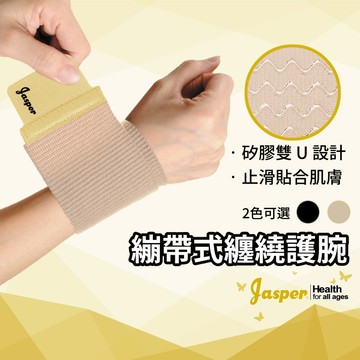 護腕 纏繞式 繃帶護腕 (台灣製) 透氣輕薄 台灣產矽膠 (入門款)易止滑 (肉色/ 膚色/ 黑色) 護腕帶 FS002
