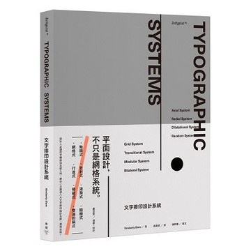 全新 / 文字排印設計系統 / 臉譜 / 定價:480