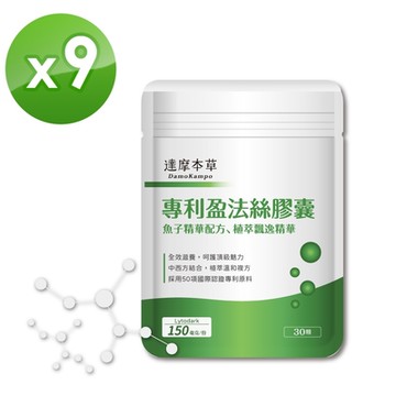 【達摩本草】專利盈法絲膠囊x9包(30顆/包)(共270顆)