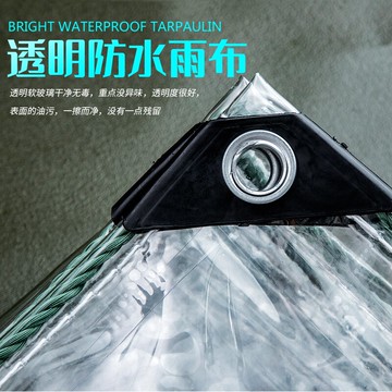 雨布 透明雨布加厚防雨布陽臺擋雨布戶外遮雨神器透明防水布加厚塑料布『XY11040』
