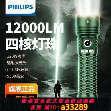 {可打統編 超低價}飞利浦强光手电筒2024新款12000流明充电超亮户外大容量长续航