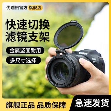 uurig優瑞格相機快速切換濾鏡翻轉支架微單反攝影鏡頭ND減光鏡轉接環螺口49/58/67/72/77/82MM配件