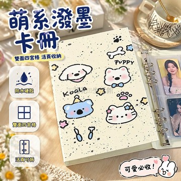 台灣出貨✨ A5卡冊 加厚硬殼 潑墨動物 3寸小卡收納 活頁可拆卸 雙面四宮格 追星愛豆收藏冊