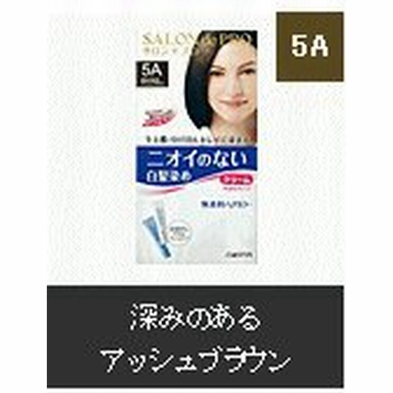 サロンドプロ無香料ヘアカラー早染め クリーム ５ａ深みのあるアッシュブラウン 通販 Lineポイント最大0 5 Get Lineショッピング