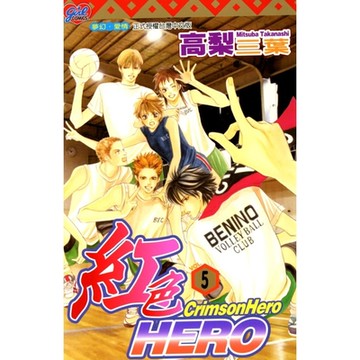 紅色HERO (5)_Readmoo 讀墨電子書