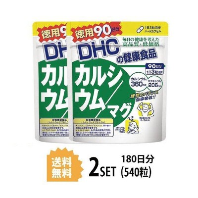 2パック DHC カルシウム／マグ 徳用90日分×2パック （540粒） ディーエイチシー 栄養機能食品（カルシウム・マグネシウム）