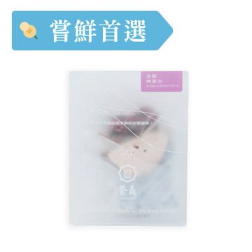 【酸甜清爽】洛梅 日常補水 幫助消化 (5入/盒)