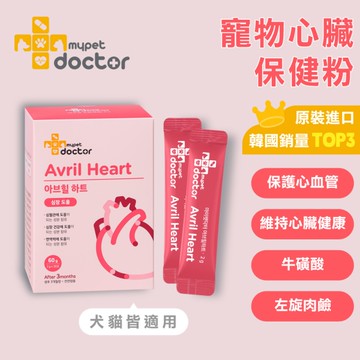 【Mypet Doctor】Avril Heart 寵心護(2gx30包) 犬貓適用 寵物心臟保健粉 寵物保健食品 產地韓國