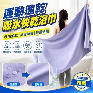 免運💒臺灣熱銷🐬【吸水快乾】游泳速乾毛巾沙灘輕薄柔軟旅行便攜游泳健身運動浴巾