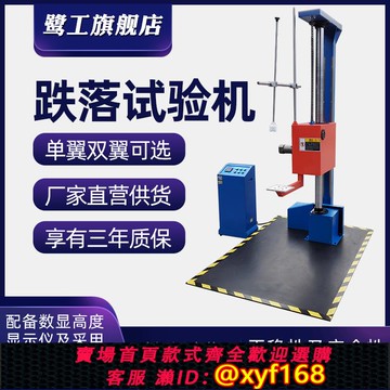 {可打統編 保固一年}單臂雙翼跌落試驗機紙箱包裝盒臺面電動測試儀鋼球自由落下實驗臺