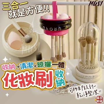 [收納+清潔+晾曬三合一]刷具收納 刷具桶 刷具清潔 是收納桶也是洗刷盤 化妝刷收納 刷具收納桶
