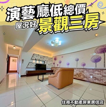 演藝廳屋況好三房景觀大樓｜屏東縣屏東市和生路一段
