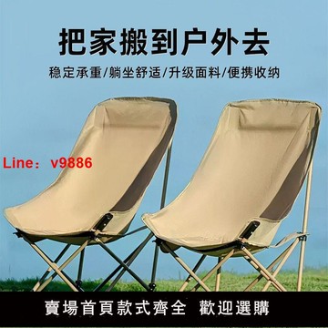 【台灣公司 可開發票】戶外月亮椅高背躺椅沙灘椅便攜折疊椅露營折疊椅子釣魚凳子收納