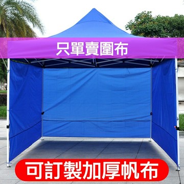 戶外加厚帆布 帳篷 圍擋布 遮陽蓬 圍布 防水棚 擋布 大傘雨棚篷防雨帳篷