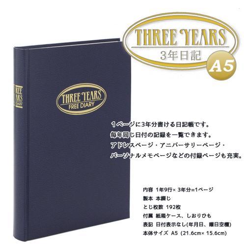 アピカ 日記帳 3年日記 横書き A5 日付け表示なし D301