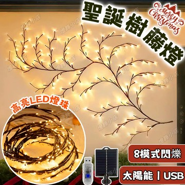 發光樹藤燈串 LED樹藤燈 房間裝飾燈 LED燈串 太陽能樹藤燈 墻壁藤帶燈 柳樹枝燈 新年裝飾燈 戶外防水燈 樹藤燈