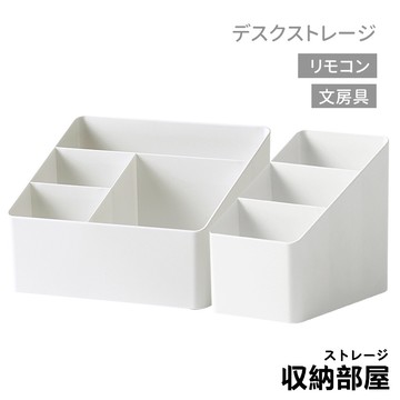 台灣現貨 無印風 桌面多格收納盒 三格收納盒 四格收納盒 遙控器收納盒 化妝品收納盒 筆筒 文具盒 置物架 收納部屋