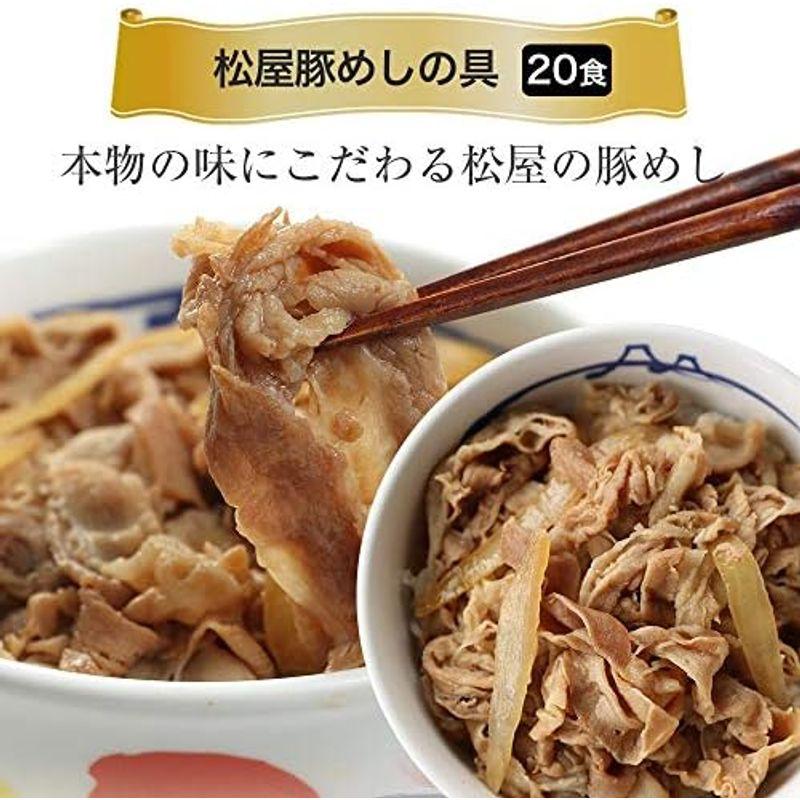 松屋 豚めしの具135(20個入） (松屋 牛丼 冷凍 豚丼 豚めし）