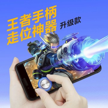 【芽米栗】最快隔日到 迷你搖桿 走位神器手遊搖桿 遊戲手柄 手機搖桿 手把 類比搖桿 傳說對決 荒野行動