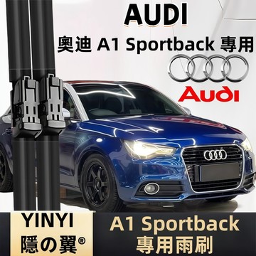 【挑戰蝦皮最優質】奧迪 AUDI A1 SPORTBACK 專用雨刷 8XA 1代 2代 2012~至今 軟骨雨刷