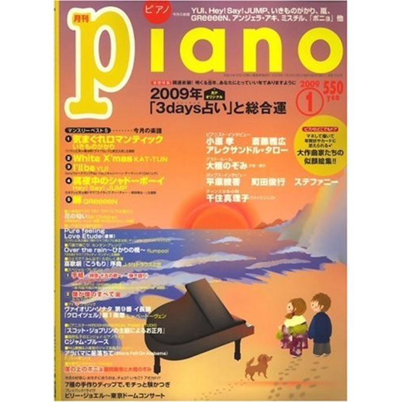 Piano (ピアノ) 2009年 01月号 雑誌