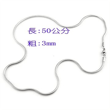 隔日到貨 3mm 細款 50公分 925銀 項鏈 男士 時尚 韓版 蛇骨鏈 不退色 510