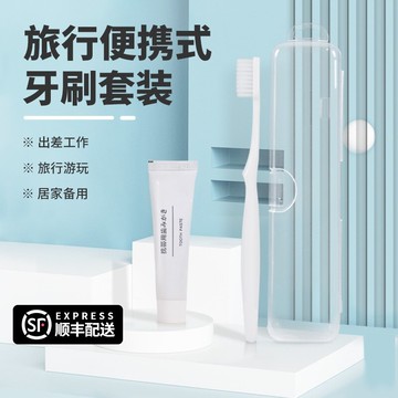 旅行便攜式牙膏牙刷套裝軟毛成人旅游出差住酒店日式簡約洗漱用品