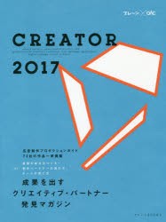 CREATOR ブレーンBOOKS 日本広告制作協会