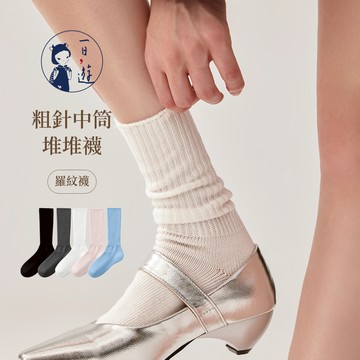 NicoFun 愛定做 鬆弛感王妃鞋 小腿襪 高跟鞋堆堆襪 羅紋襪 針織襪 室內襪 淑女襪(女襪22.5-24.5cm)
