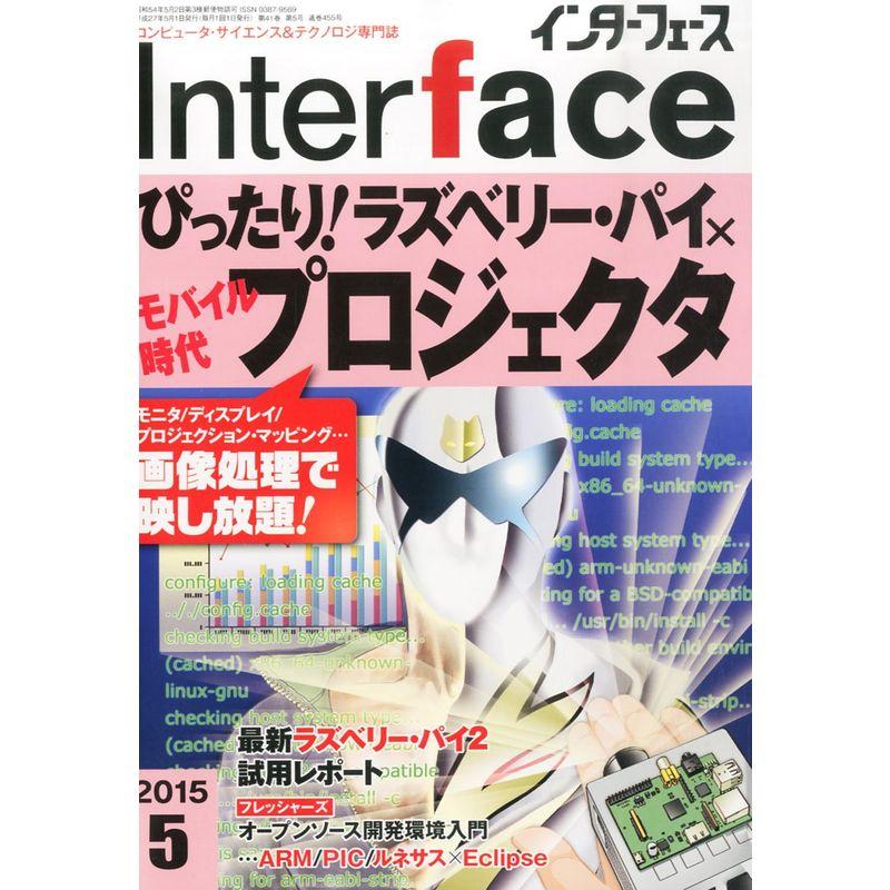 Interface(インターフェース) 2015年 05 月号