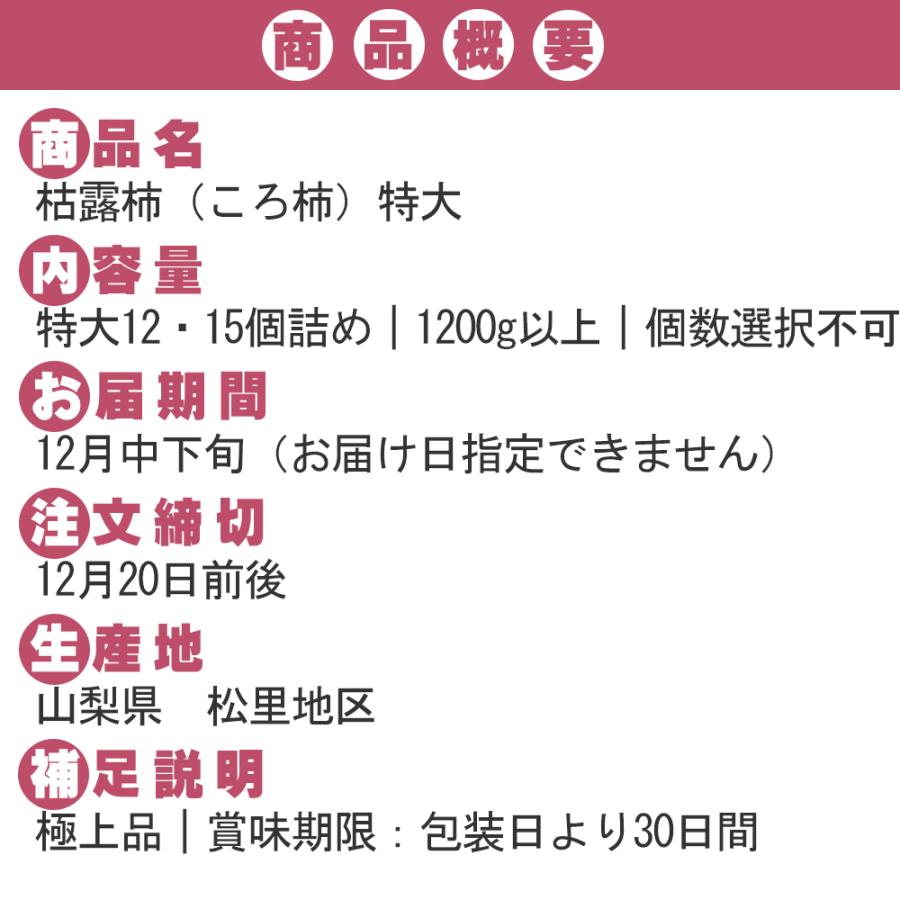 枯露柿（特大）ころ柿・送料無料・干し柿・お歳暮ギフト・山梨県松里地区産・12月中下旬お届け（Y）