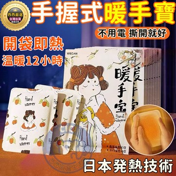 🔥隔日到貨+免運🔥手握式暖手寶 暖暖包 暖暖貼 熱敷貼 暖手寶 保暖貼片 月經貼 暖宮貼 貼片式 發熱貼 暖足貼 暖身貼