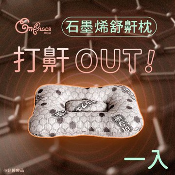 《Embrace英柏絲》石墨烯恆溫循環舒鼾枕