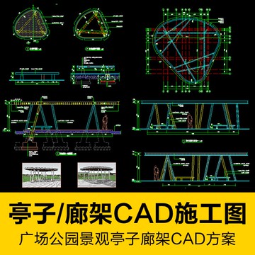CAD圖庫 | 居住區廣場公園廊架亭子創意景觀小品設計方案施工圖CAD平剖面圖