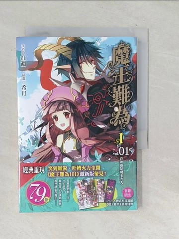 【書寶二手書T1／一般小說_SNG】魔王難為Ivol.01_紅淵